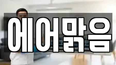 에어맑음