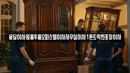 전라남도 신안군 인근 사무실이사 전문 8에 대해서 알아보자