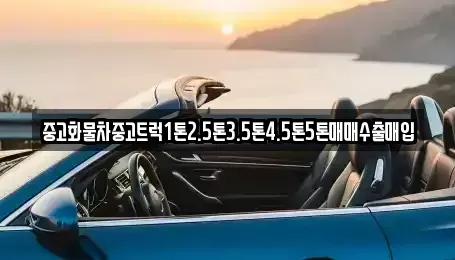 울산광역시 남구 용연동 단기렌트카,중고차매입,중고차매매,중고차,렌트카,장기렌트카