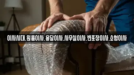 이사시대.원룸이사.용달이사.사무실이사.반포장이사.소형이사