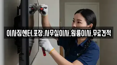 이사짐센터.포장.사무실이사.원룸이사.무료견적