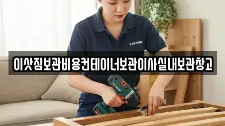 이삿짐보관 인천 계양구 효성동 추천 18업체