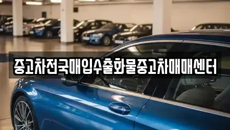 전북 군산시 신풍동 단기렌트카,중고차매입,중고차매매,중고차,렌트카,장기렌트카