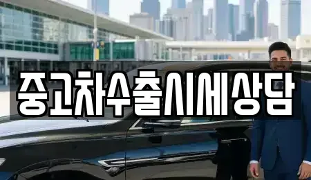 전북 남원시 화정동 단기렌트카,중고차매입,중고차매매,중고차,렌트카,장기렌트카