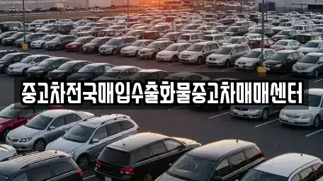 전북특별자치도 군산시 구암동 단기렌트카,중고차매입,중고차매매,중고차,렌트카,장기렌트카