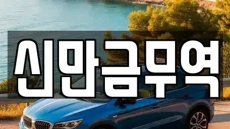 전북특별자치도 군산시 대야면 장기렌트카,중고차,렌트카,단기렌트카,중고차매입,중고차매매