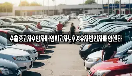 전북특별자치도 김제시 오정동 장기렌트카,중고차,렌트카,단기렌트카,중고차매입,중고차매매