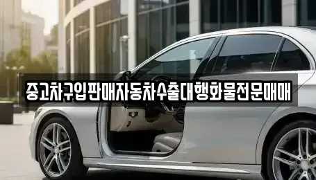 충북 괴산군 장연면 중고차매매,단기렌트카,중고차매입,장기렌트카,중고차,렌트카