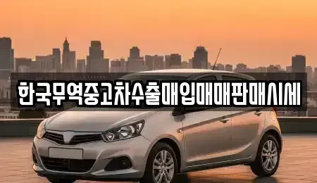 충북 청주시 흥덕구 운천동 중고차매매,단기렌트카,중고차매입,장기렌트카,중고차,렌트카