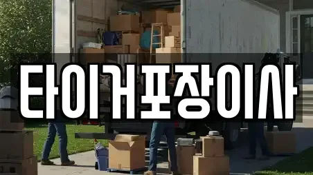 남구 임암동 동네 이사 12곳