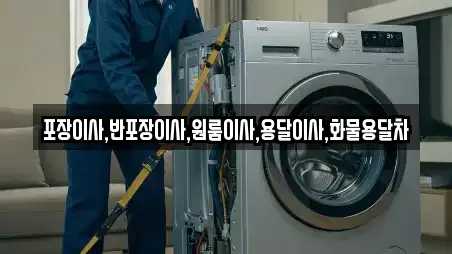 포장이사,반포장이사,원룸이사,용달이사,화물용달차