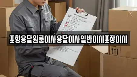 포항시 북구 죽장면 용달이사 TOP 6 순위