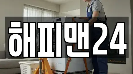 해피맨24