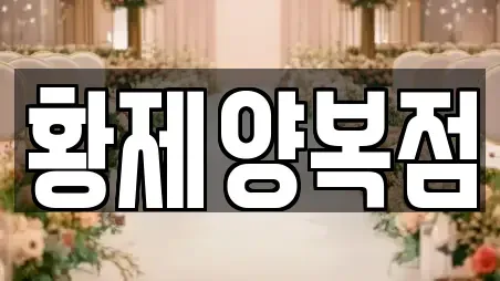 동구 신안동 스드메 TOP 6 랭킹